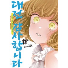 感謝對戰 5：大小姐不玩格鬥遊戲, 影像出版媒體(影像筆記), 江島繪理