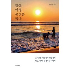 拍攝日常 旅行 瞬間, The Road, 姜平錫