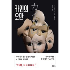 Beulruhol6 該隱的傲慢： 犬養隼人刑警系列5 (精裝), 中山七里