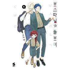 老大千金與保姆 8, Somy Media, 月夜