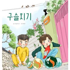 Choonybook 玩彈珠 (精裝), 無, 花椰菜2號