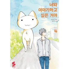 SCOMICS 我想和你說說話 4, 尾崎實花, 單一商品 | 單一商品@1