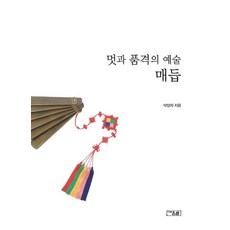 風雅品味的藝術繩結, 溫森, 朴良子