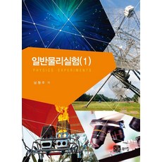 BOOKSHILL 普通物理實驗 1, 南亨柱