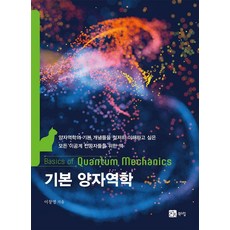 BOOKSHILL 基礎量子力學, 李昌永