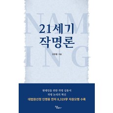 Haum出版社21世紀取名論, 豪姆出版社, 金鐘律