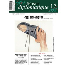 LeMondeDiplomatique 2023年 12月號