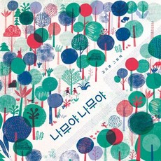 소원우리숲그림책 16: 나무야 나무야(양장), 16, 소원나무