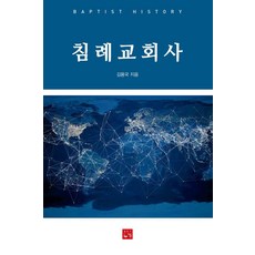 浸信會歷史, 金龍國, 路加