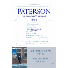 패터슨 Paterson (양장), 읻다, 윌리엄 카를로스 윌리엄스