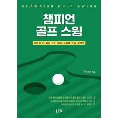 冠軍高爾夫揮桿, 好地, 史蒂文·安