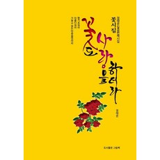 花也戀愛了, 繪本, 鄭泰雲