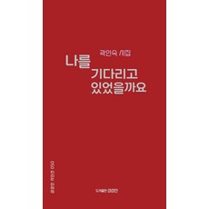 Sangsangin 是否在等我：郭仁淑詩集, 郭仁淑