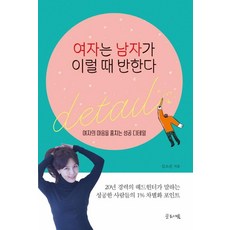 geulroseum 女人會為男人的這種時候著迷, 金素珍