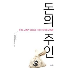 Deurebukseu 金錢的主人 ： 不要成為金錢的奴隸 而是成為金錢的主人, 菲尼亞斯·泰勒·巴納姆