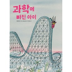 FlyingStarBooks 愛上科學的孩子 - 心星繪本 31 (精裝), 米格爾·坦科, 產品名稱