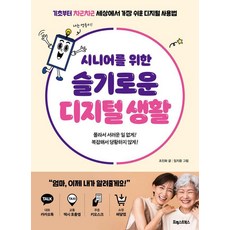 銀髮族的智慧數位生活：從基礎開始循序漸進 世界上最簡單的數位使用方法, 趙鎮華, Forest Books