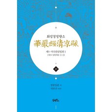 DHAM&BOOKS 華嚴經清涼疏 29 - 第9 逝多園林法會 1 (精裝)
