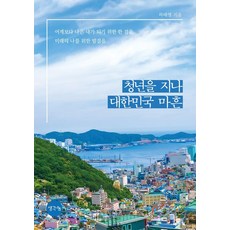 청년을 지나 대한민국 마흔, 생각나눔, 하태영