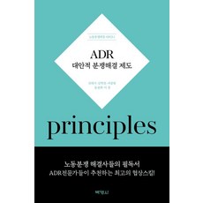 PAKYOUNGSA ADR 替代性爭議解決制度 - 勞動爭議解決系列 1, 金泰基 金學麟 徐光範 尹光熙 李正