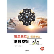 與哈囉程式碼的程式設計冒險： 基礎篇, 東陽圖書, 金恩雅