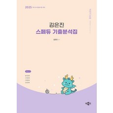 [Bakmungeul]2025 Kim Eunjin特殊教育歷屆分析集Vol.3, 樸文覺