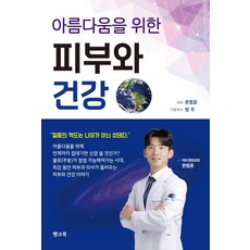 BaengkeuBook 為了美麗的皮膚與健康, 文範允 方舟