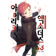 Soran Books 美式咖啡豆逃亡記 13, 朴智恩