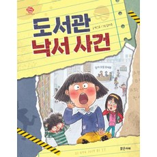 도서관 낙서 사건, 아이스토리빌, 박그루, 밝은미래, 단품