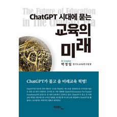 HyuMeonPilDeu ChatGPT時代下教育的未來 (精裝), 朴正一