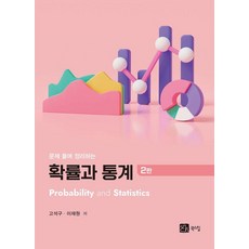 BOOKSHILL 透過解題整理機率與統計, 高石九、李在沅(作者), 高錫九 李在元, 「機率論與數理統計」