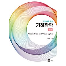 BOOKSHILL 寫給驗光師的幾何光學, 金永哲