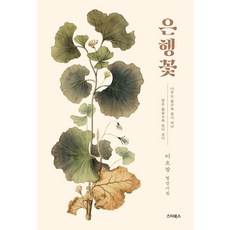 銀杏花：李午章冥想詩集, 李午章, 斯塔圖書