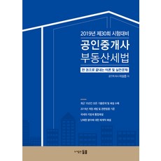 2019不動產經紀人不動產稅法 一本搞定理論與實戰問題： 第30屆考試準備, 野火