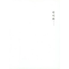 박미화, 헥사곤, 아트스페이스3