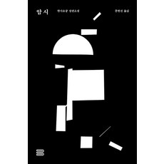 암시, 책과이음, 한사오궁