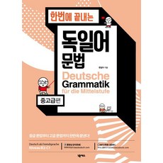 Nexus Book 一次搞定德語文法 中高級篇, 無null