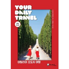 義大利小城市旅行, 井號, 趙大賢、申英雅