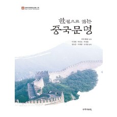 一本書讀懂中國文明, 柳冬, 國學資料院