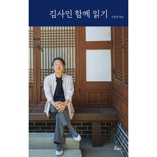 金思仁一起讀書, 李宗民, 莫克