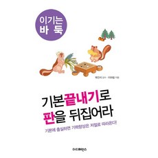 The Difference 用基本收官技巧扭轉局勢, 李河琳