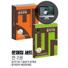 [分享之家][2020年 第18屆 應試對策] 社會福祉師1級 實戰強化 題庫 (全2冊), 無單品