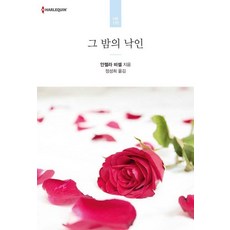 그 밤의 낙인, 신영미디어, 안젤라 비셀