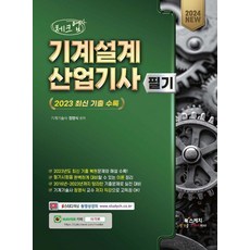 Book Sketch 2024 Check Up 機械設計產業技師 筆試 ： 收錄2023最新考古題