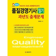 iljinsa 2024 品質經營技師筆試歷年考古題