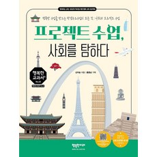 bookeditor 專題式學習 探索社會 ： 打造快樂課堂的學生主導式學習全攻略： 社會科專題式學習, 申智承