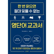 sigmabooks 讀一次就絕對忘不了的英文單字教科書