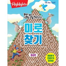 變聰明的迷宮遊戲： 中級篇, 阿拉米, Highlights編輯部