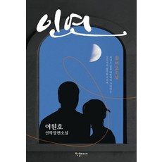 姻緣 1： 下雨天, 李元浩, 韓潔媒體