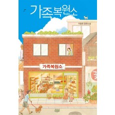가족복원소, 고즈넉이엔티, 이필원